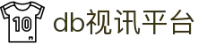 DB视讯·多宝(集团)官方网站
